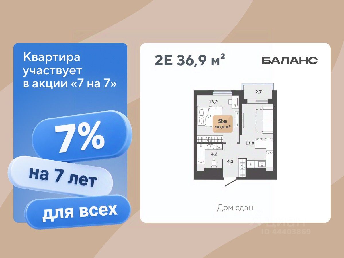 Планировка: Евродвушка 36.9 м² в ЖК Баланс, Воровского