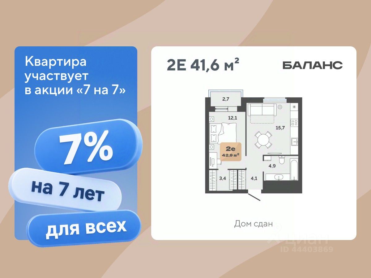 Планировка: Евродвушка 41.5 м² в ЖК Баланс, Воровского