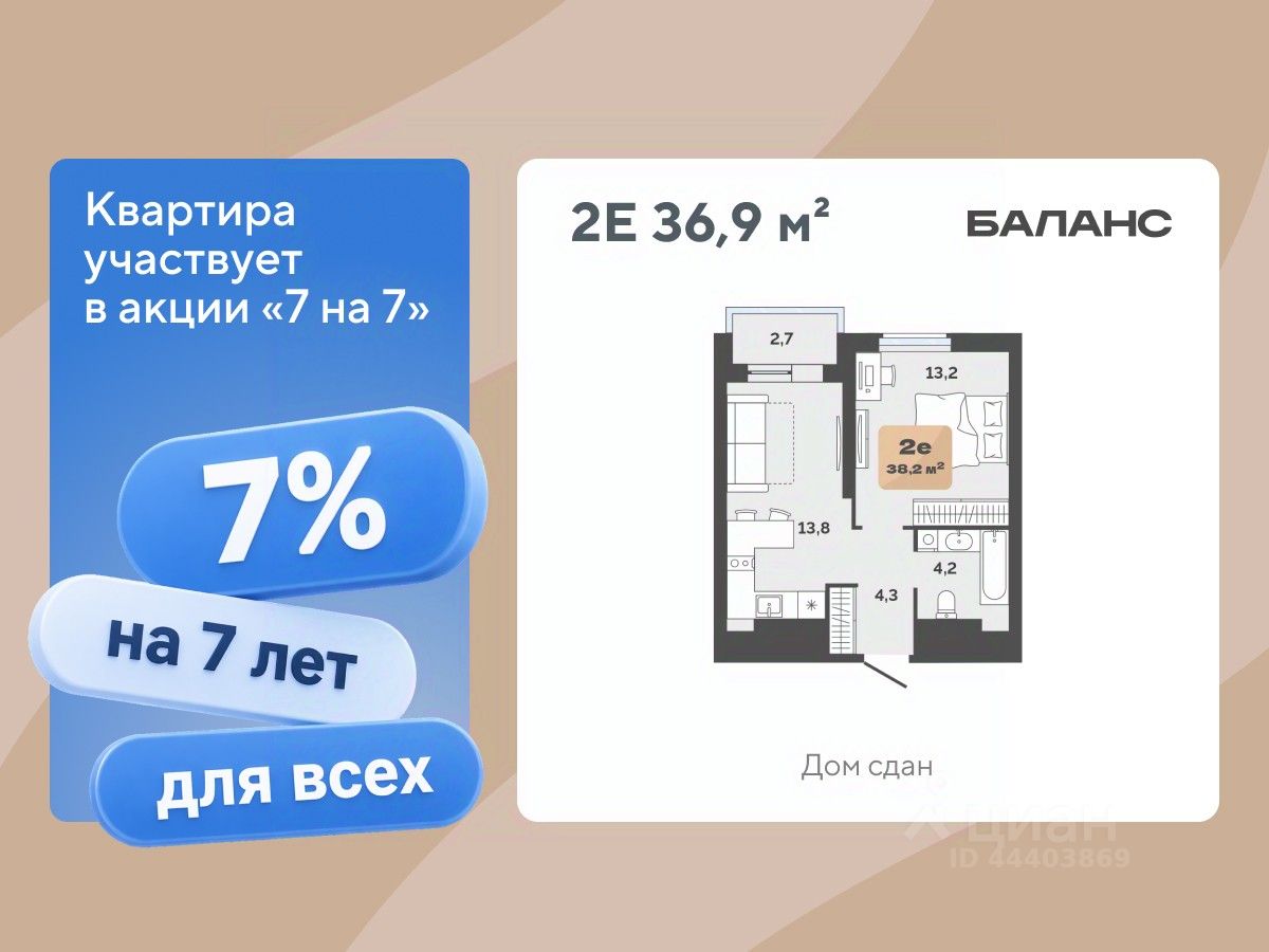 Планировка: Евродвушка 36.9 м² в ЖК Баланс, Воровского