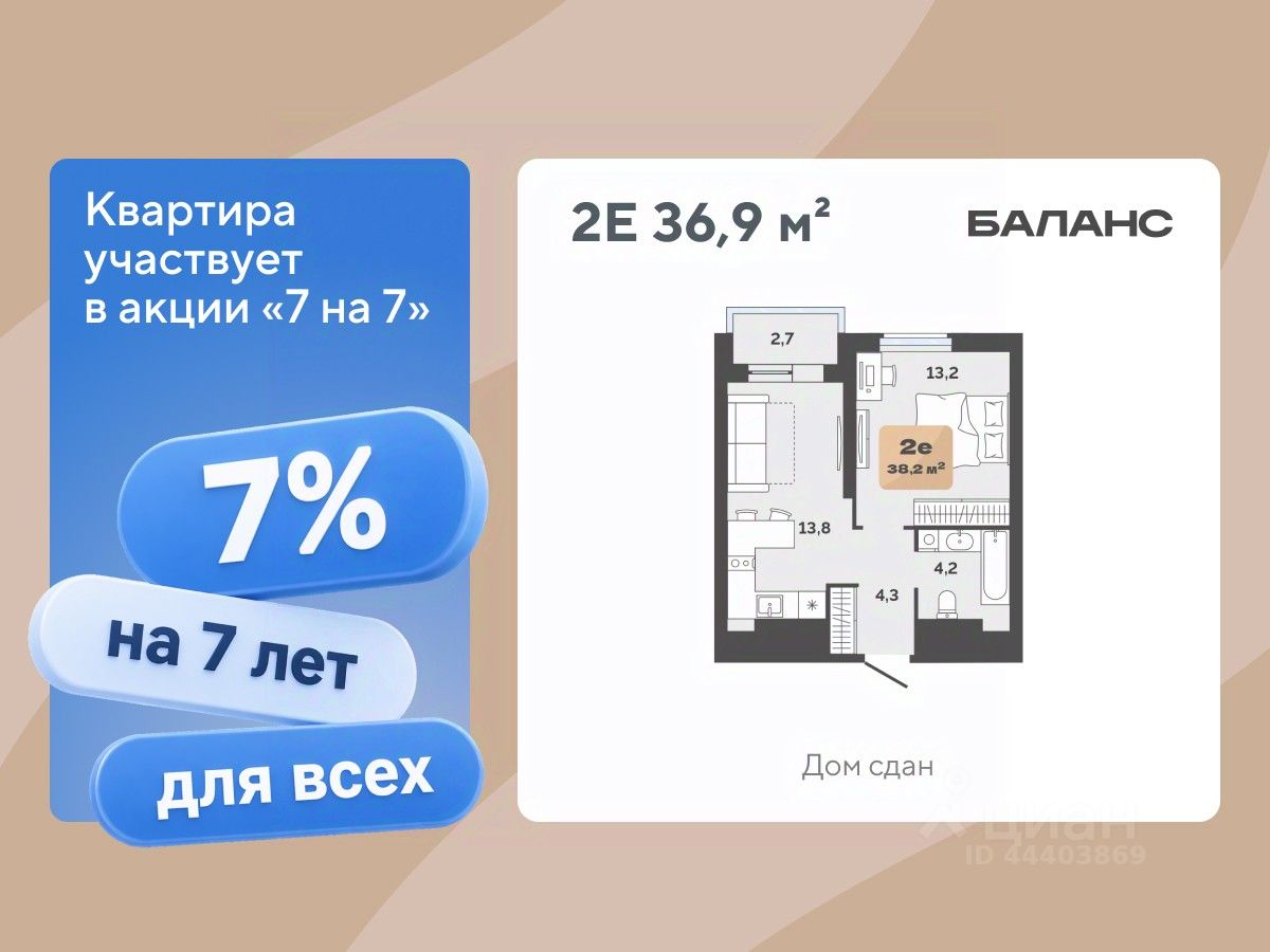 Планировка: Евродвушка 36.9 м² в ЖК Баланс, Воровского