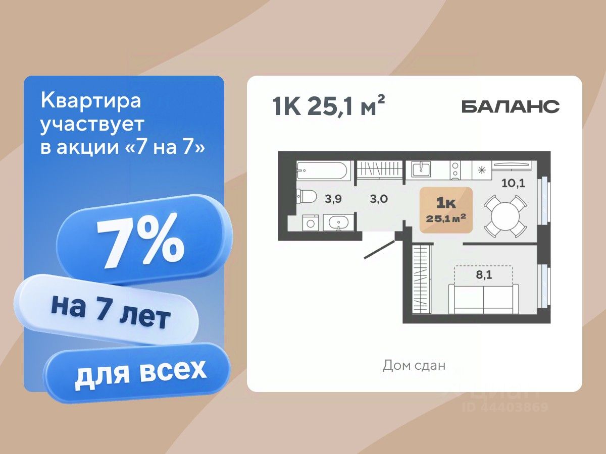 Планировка: 1-комнатная 25.1 м² в ЖК Баланс, Воровского