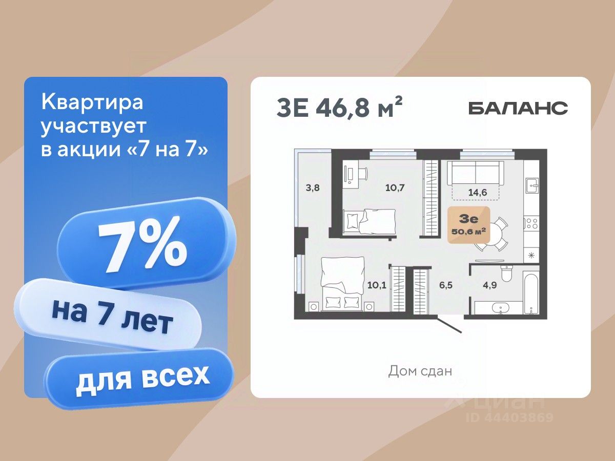 Планировка: Евротрешка 46.8 м² в ЖК Баланс, Воровского