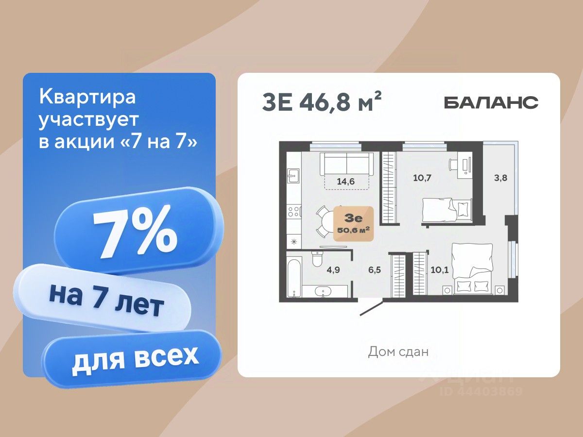 Планировка: Евротрешка 46.8 м² в ЖК Баланс, Воровского