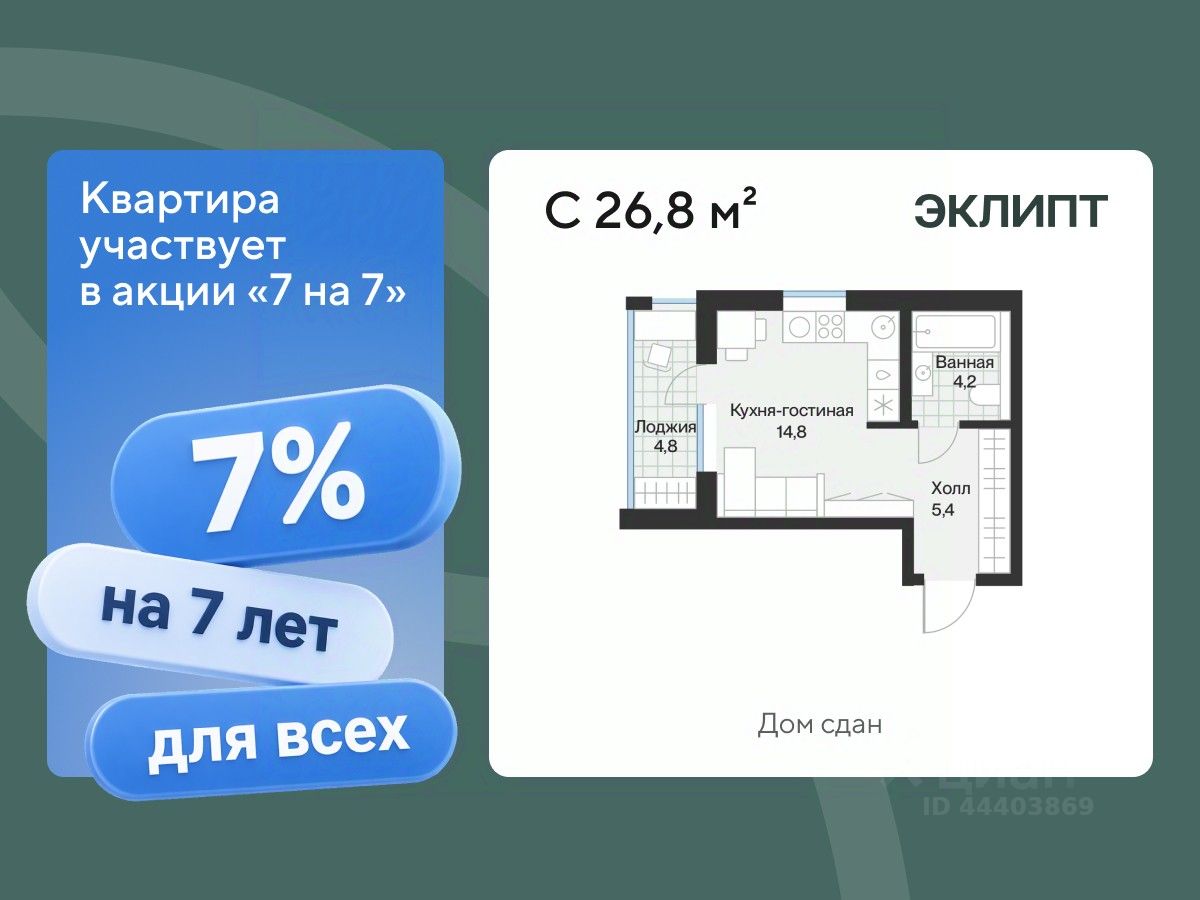 Планировка: Студия 26.8 м² в ЖК Эклипт, Рощино