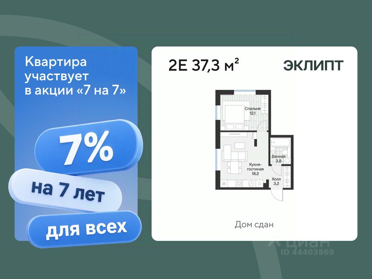 Планировка: Евродвушка 37.3 м² в ЖК Эклипт, Рощино