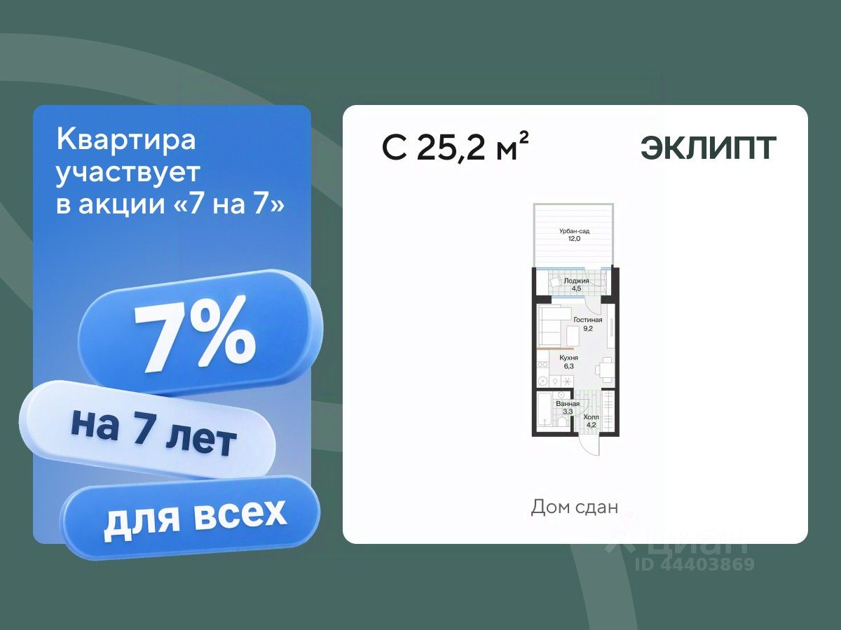 Планировка: Студия 25.2 м² в ЖК Эклипт, Рощино