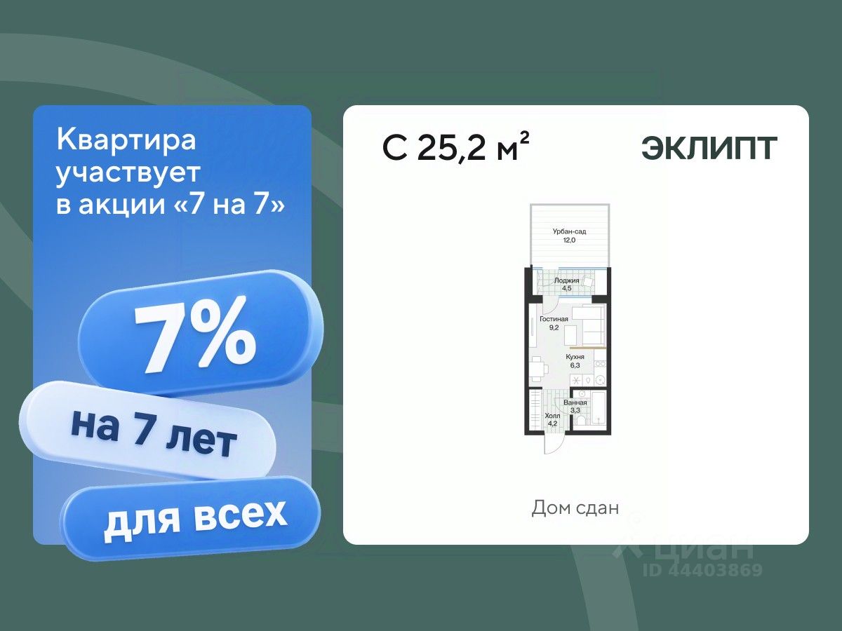Планировка: Студия 25.2 м² в ЖК Эклипт, Рощино