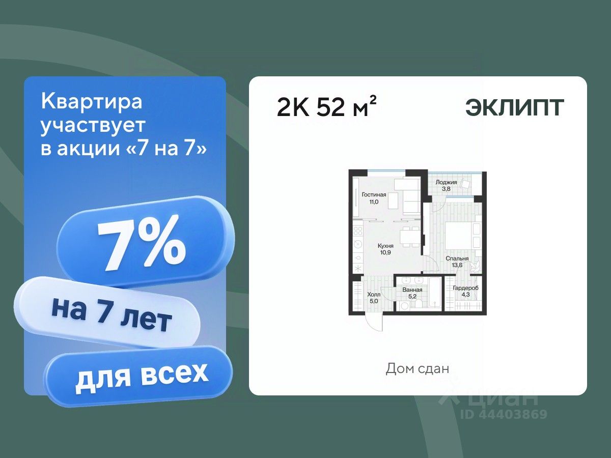 Планировка: Евродвушка 52 м² в ЖК Эклипт, Рощино