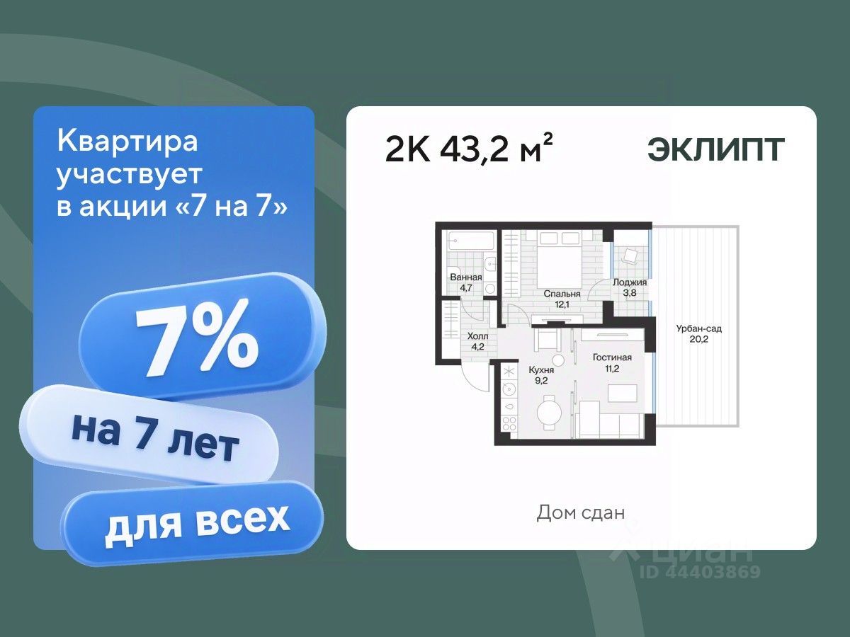 Планировка: Евродвушка 43.2 м² в ЖК Эклипт, Рощино