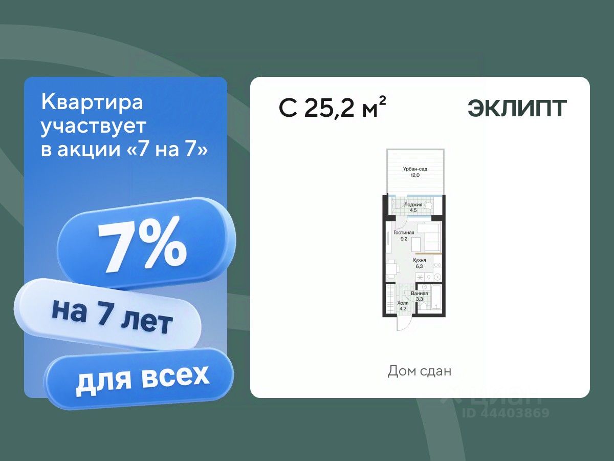 Планировка: Формат уточняется 25.2 м² в ЖК Эклипт, Рощино