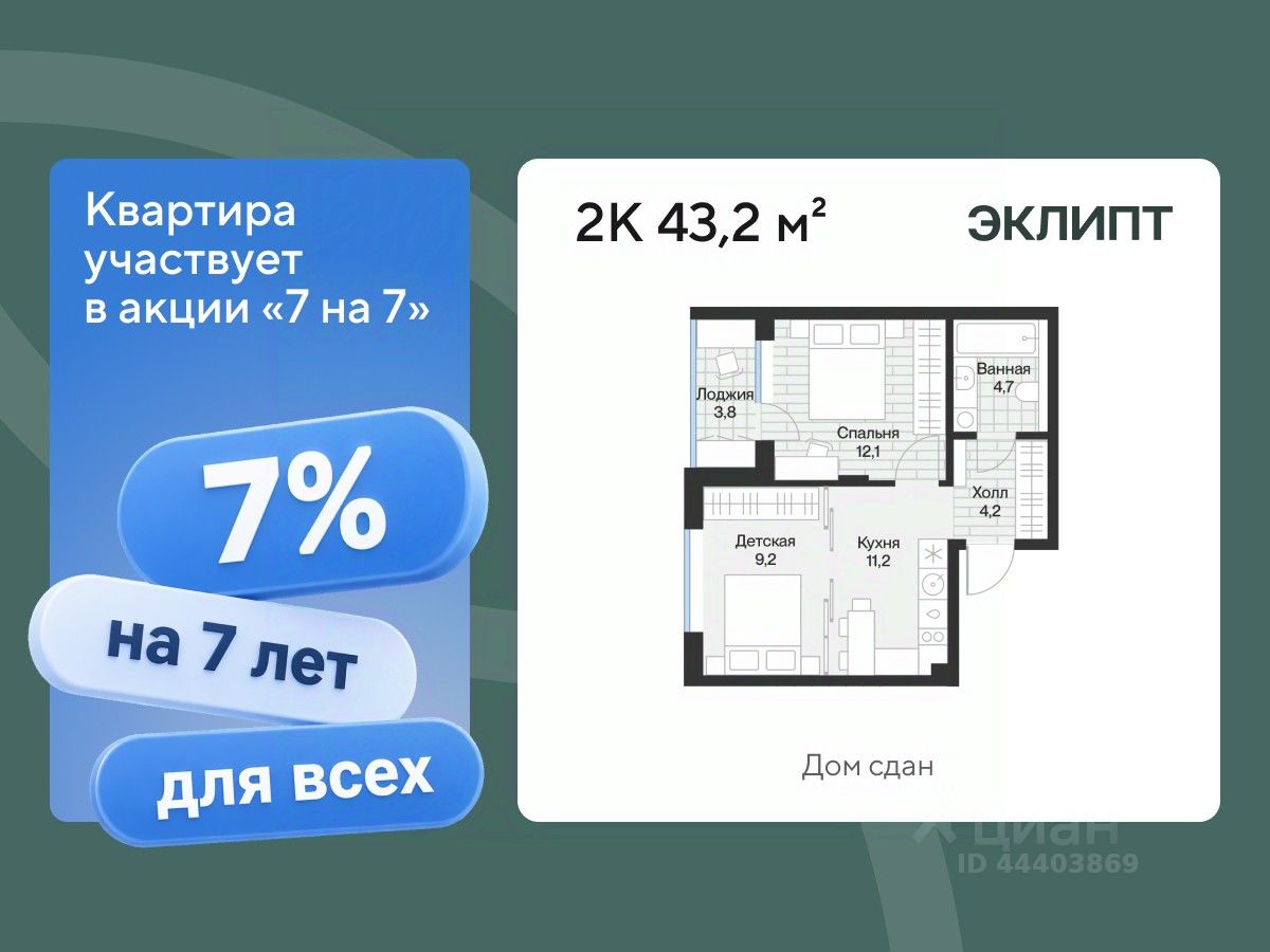 Планировка: Евродвушка 43.2 м² в ЖК Эклипт, Рощино