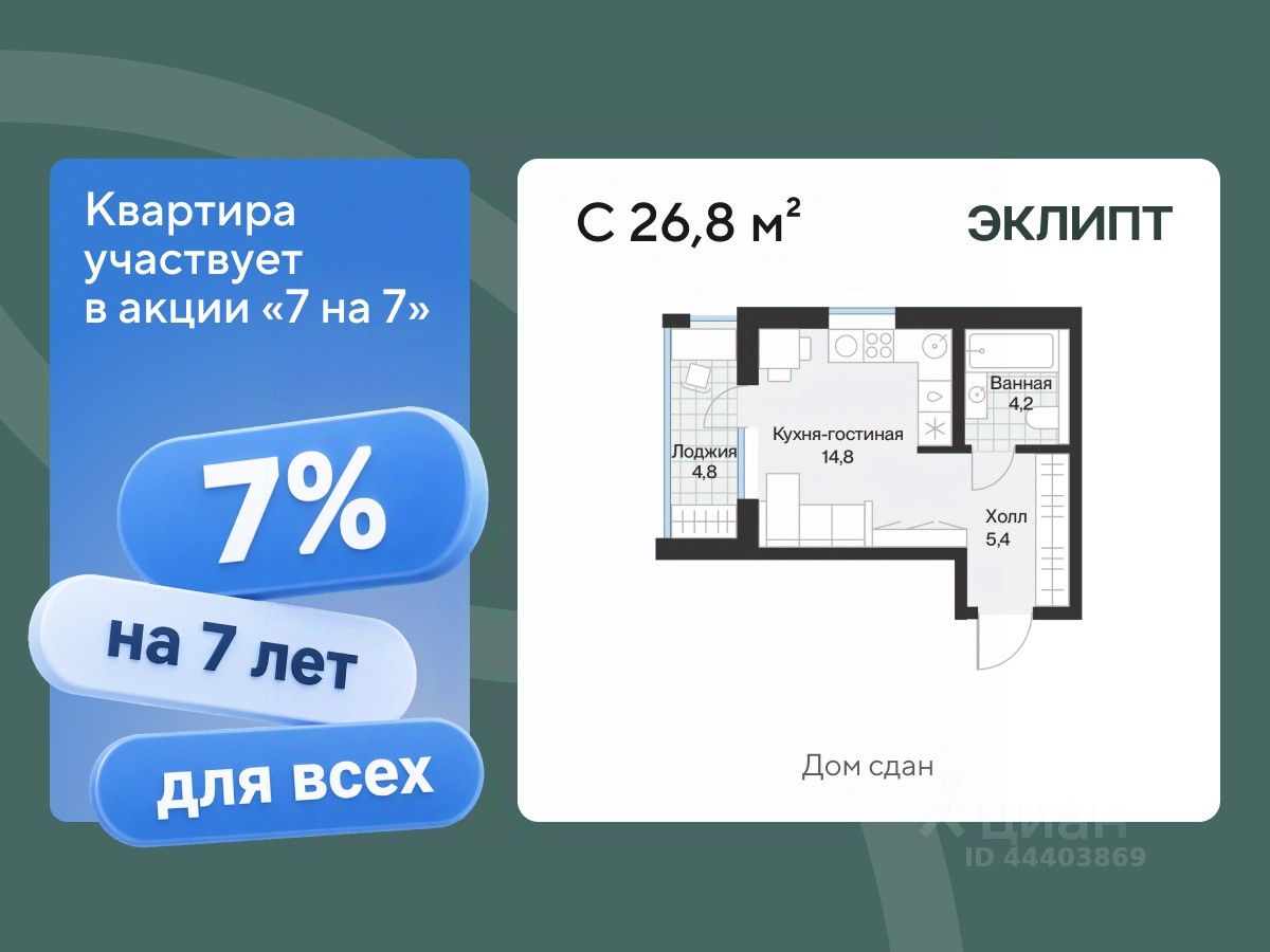 Планировка: Студия 26.8 м² в ЖК Эклипт, Рощино