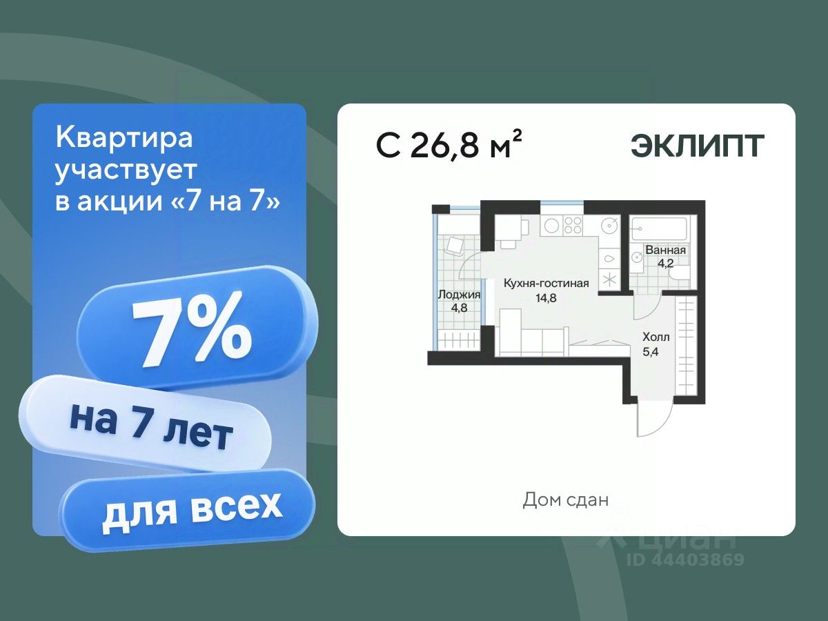 Планировка: Студия 26.8 м² в ЖК Эклипт, Рощино