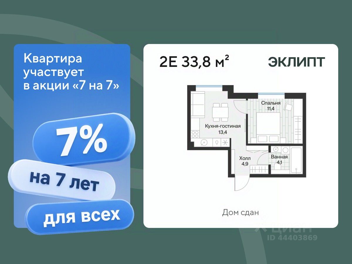 Планировка: Евродвушка 33.8 м² в ЖК Эклипт, Рощино