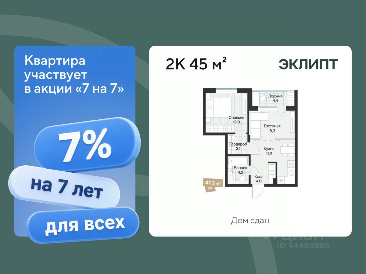 Планировка: Евродвушка 45 м² в ЖК Эклипт, Рощино