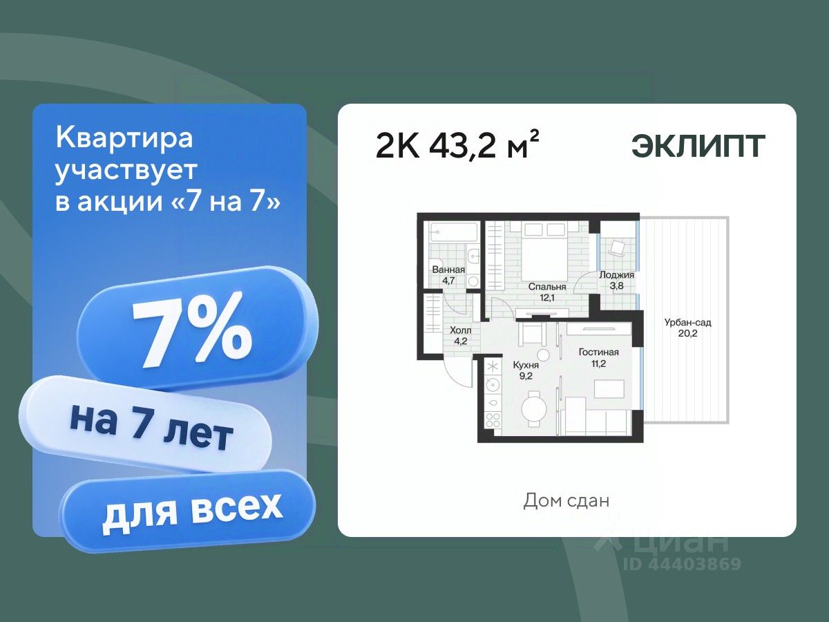 Планировка: Евродвушка 43.2 м² в ЖК Эклипт, Рощино
