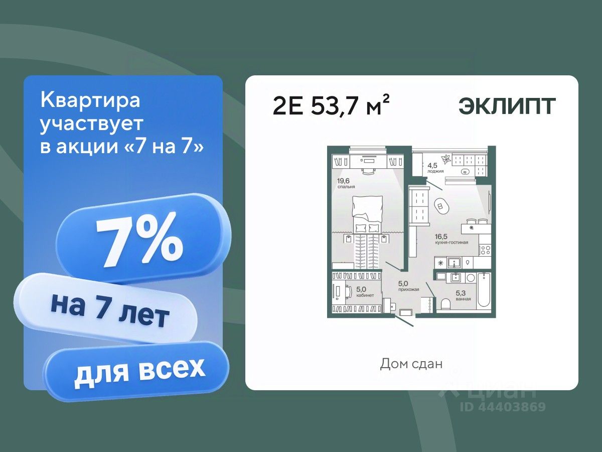 Планировка: Евродвушка 53.6 м² в ЖК Эклипт, Рощино