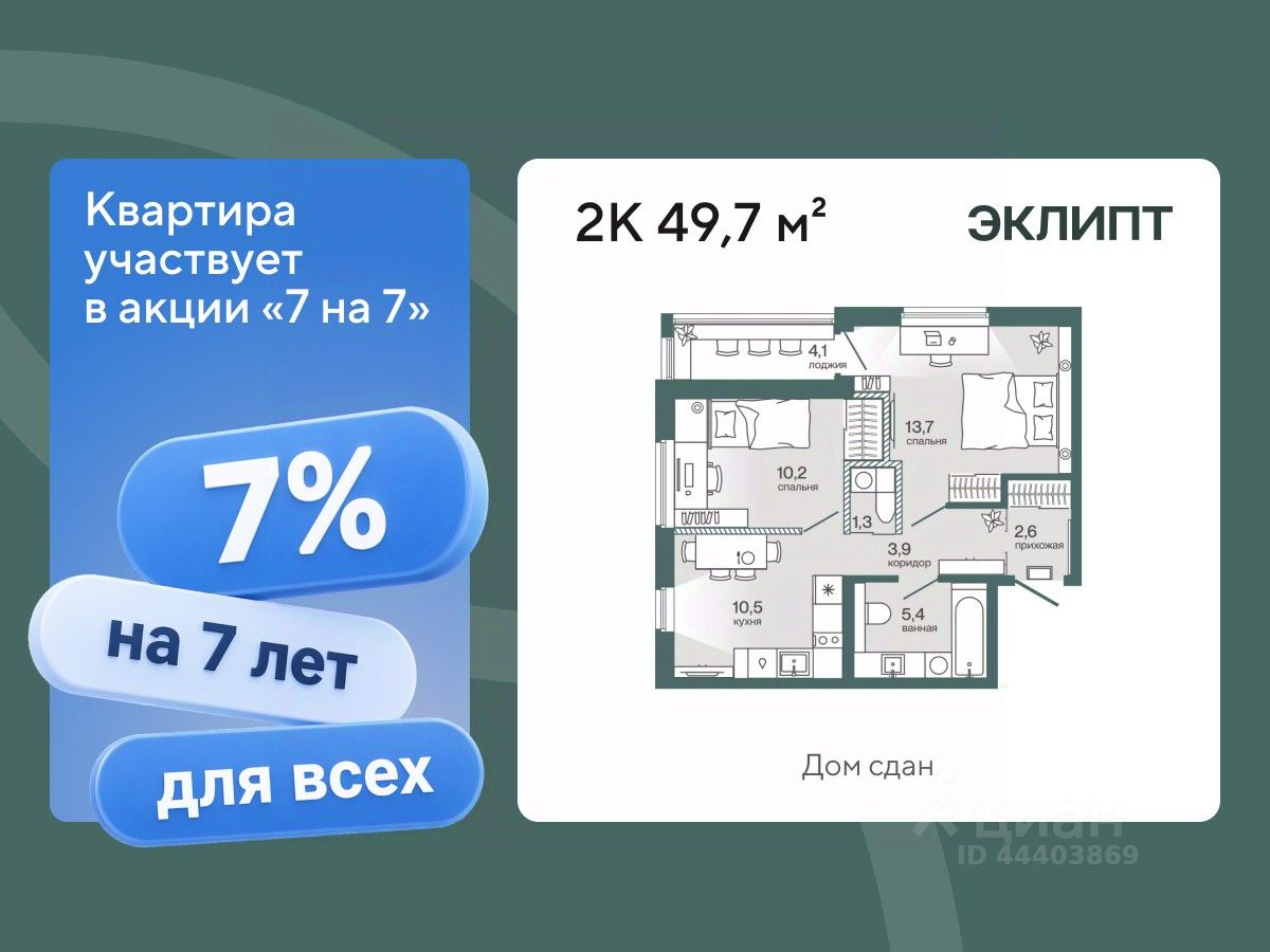 Планировка: 2-комнатная 49.7 м² в ЖК Эклипт, Рощино