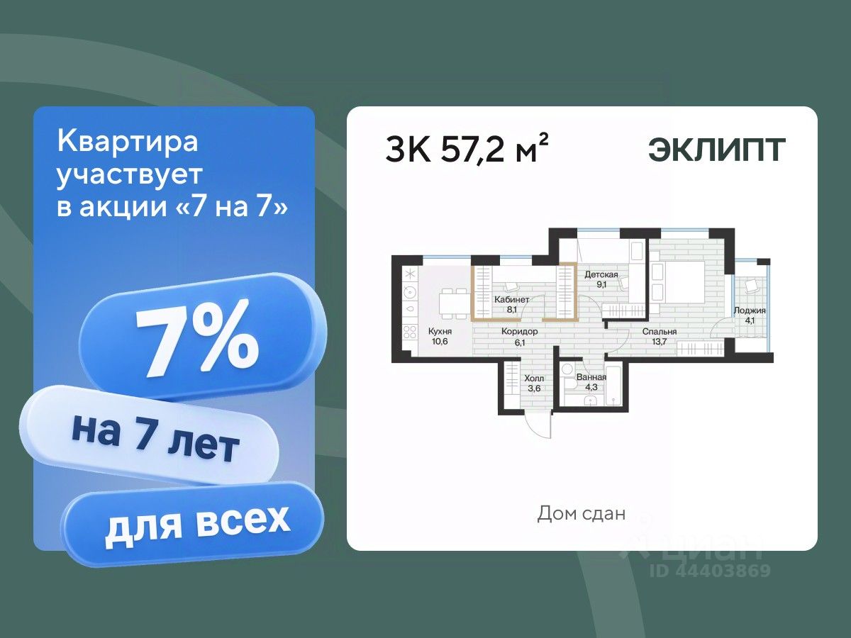 Планировка: Евротрешка 57.2 м² в ЖК Эклипт, Рощино
