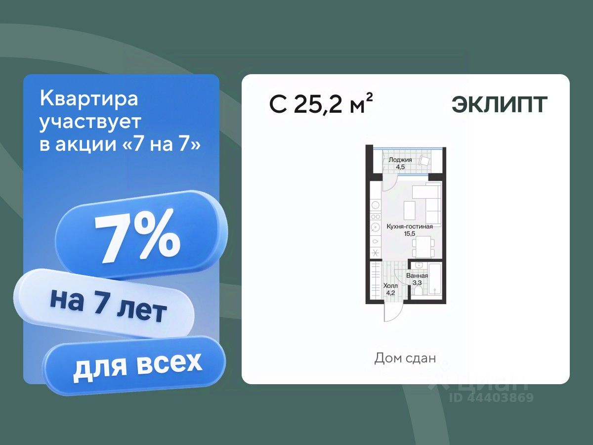 Планировка: Студия 25.2 м² в ЖК Эклипт, Рощино