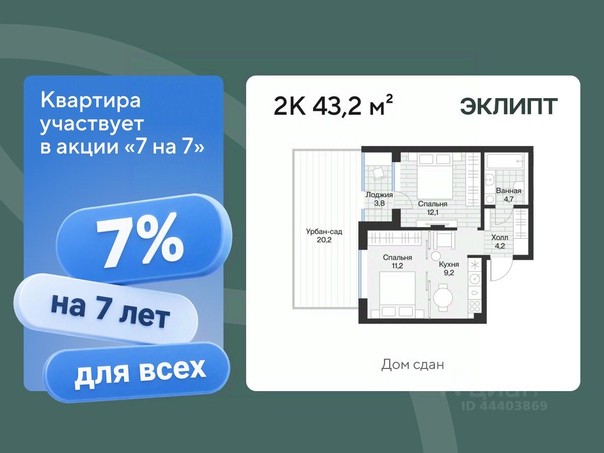 Планировка: Евродвушка 43.2 м² в ЖК Эклипт, Рощино