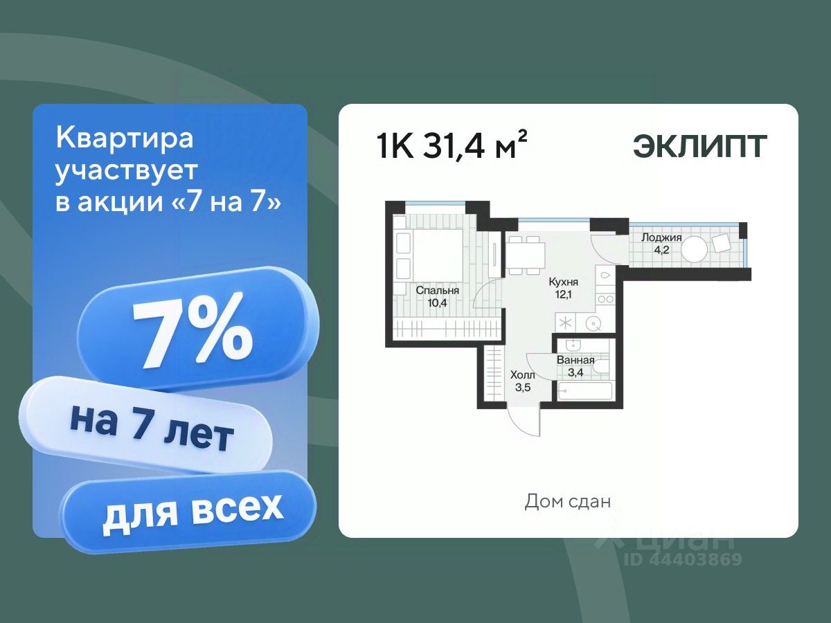 Планировка: 1-комнатная 31.4 м² в ЖК Эклипт, Рощино