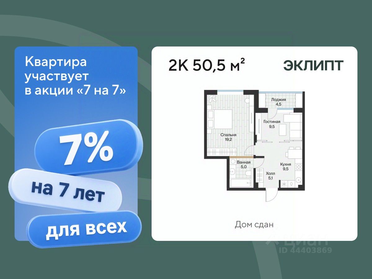 Планировка: Евродвушка 50.5 м² в ЖК Эклипт, Рощино