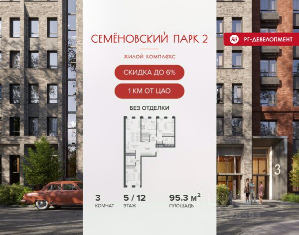 ЖК «Семеновский парк 2»