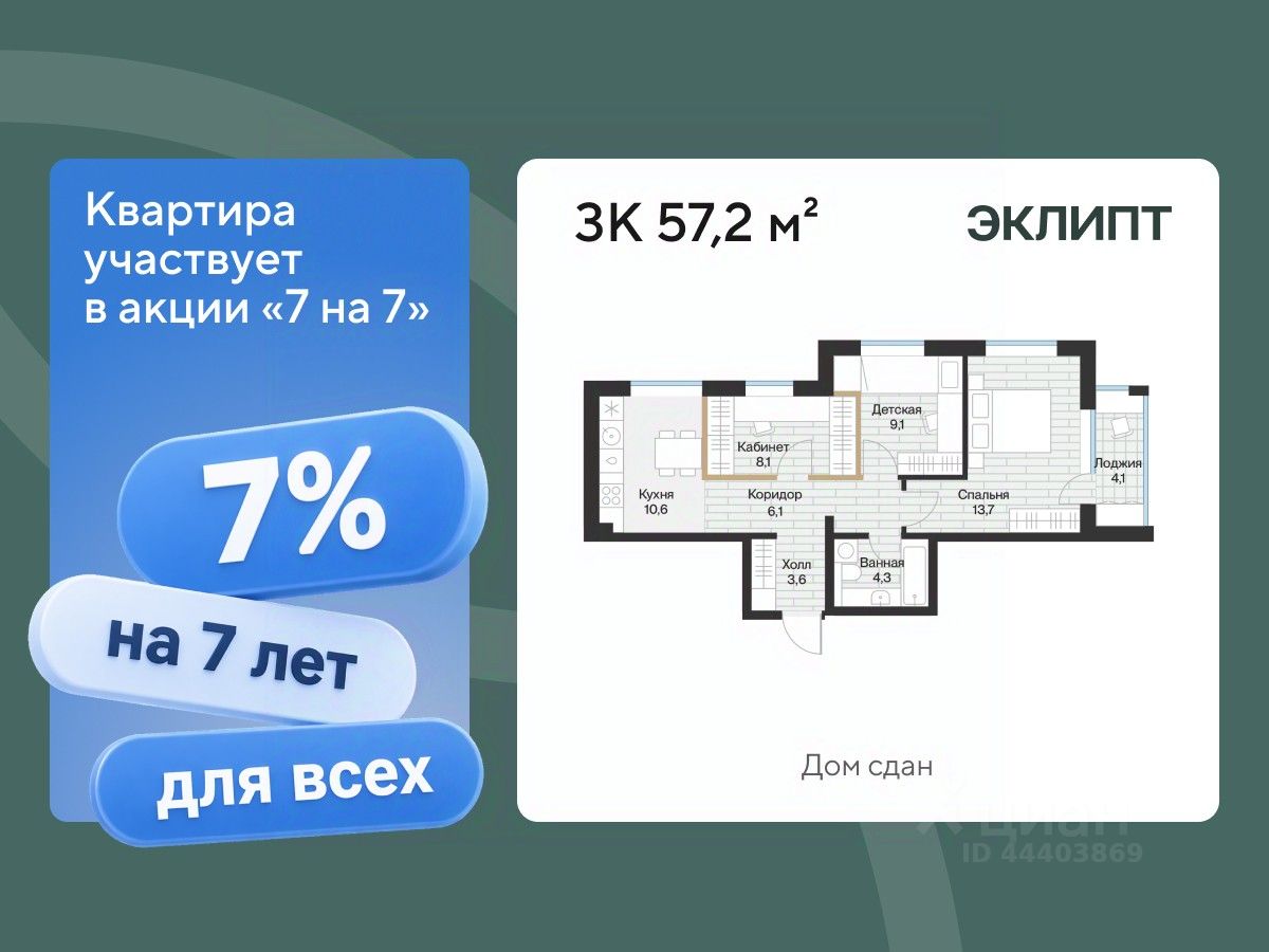 Планировка: Евротрешка 57.2 м² в ЖК Эклипт, Рощино