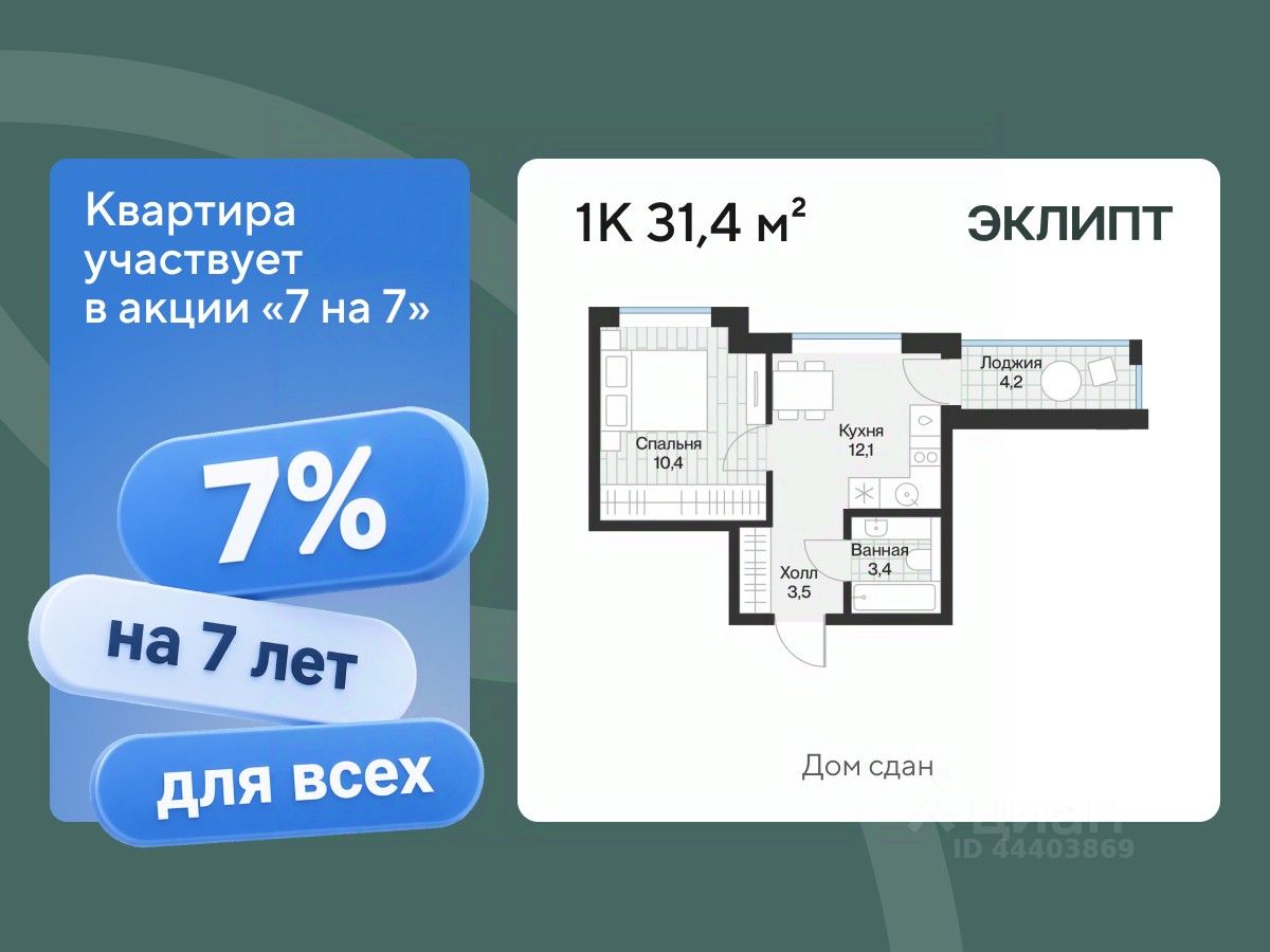 Планировка: 1-комнатная 31.4 м² в ЖК Эклипт, Рощино