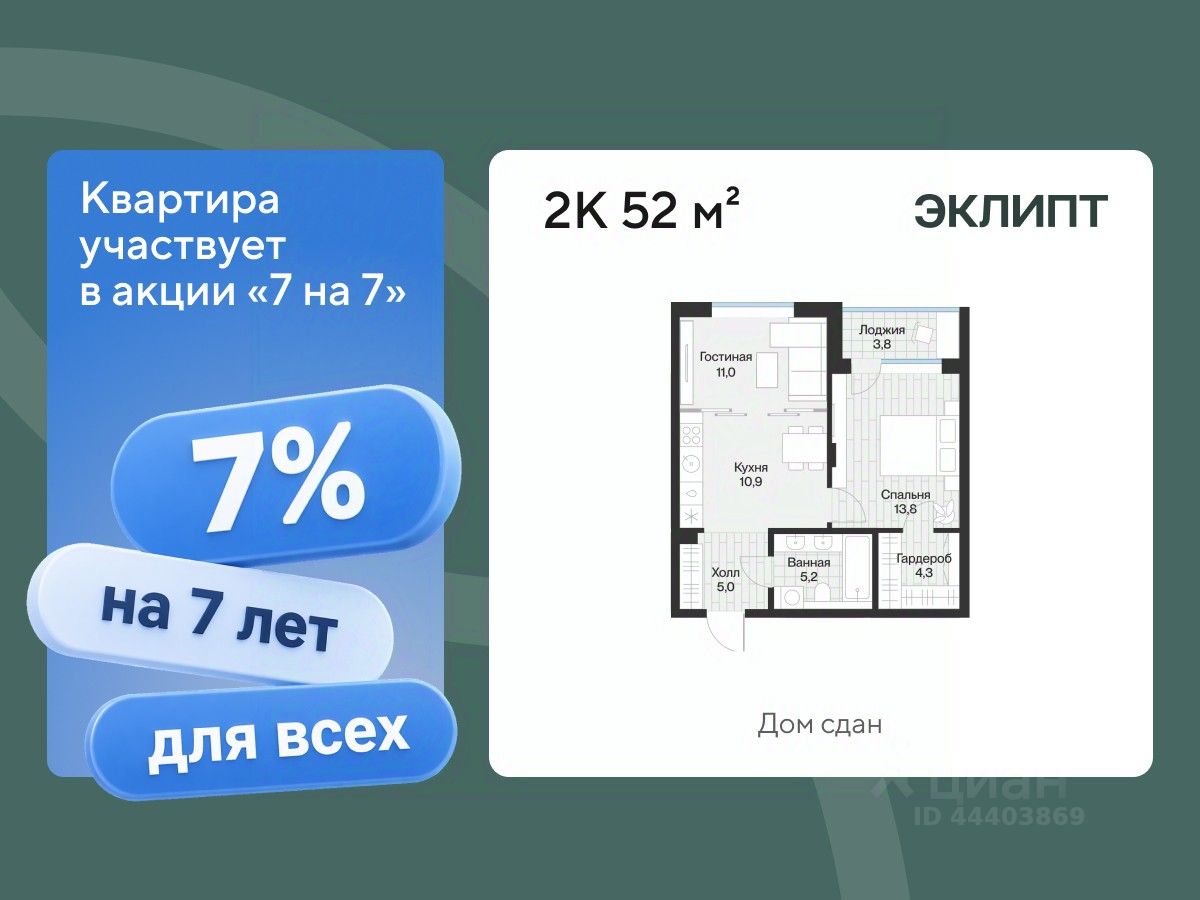 Планировка: Евродвушка 52 м² в ЖК Эклипт, Рощино