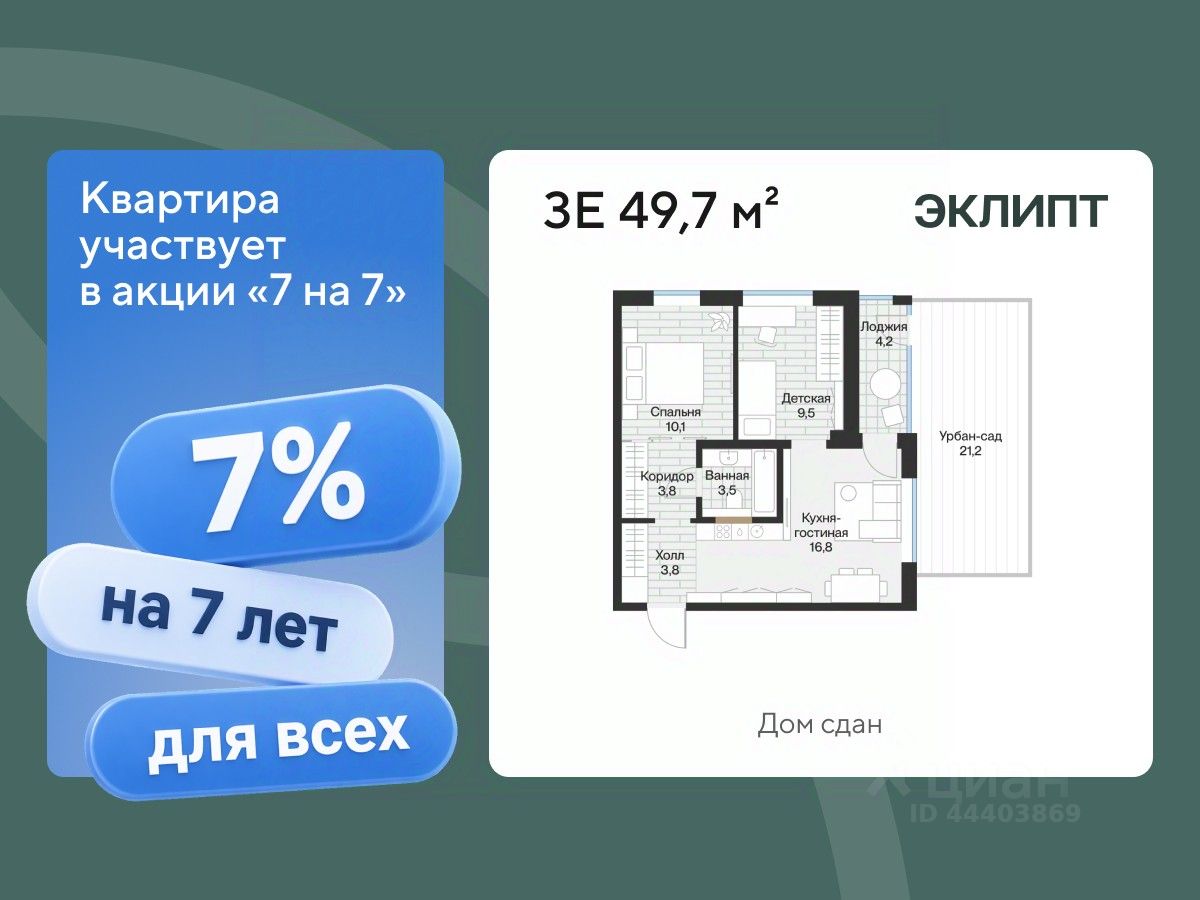 Планировка: Евротрешка 49.7 м² в ЖК Эклипт, Рощино