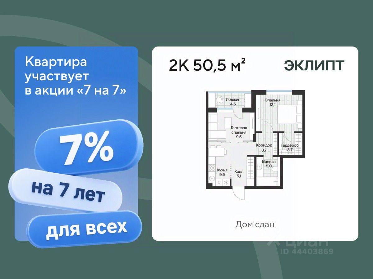 Планировка: Евродвушка 50.5 м² в ЖК Эклипт, Рощино