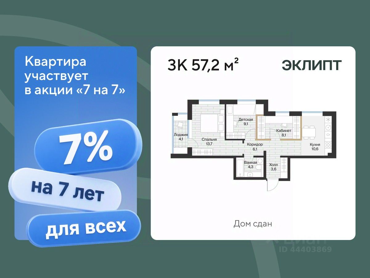 Планировка: Евротрешка 57.2 м² в ЖК Эклипт, Рощино
