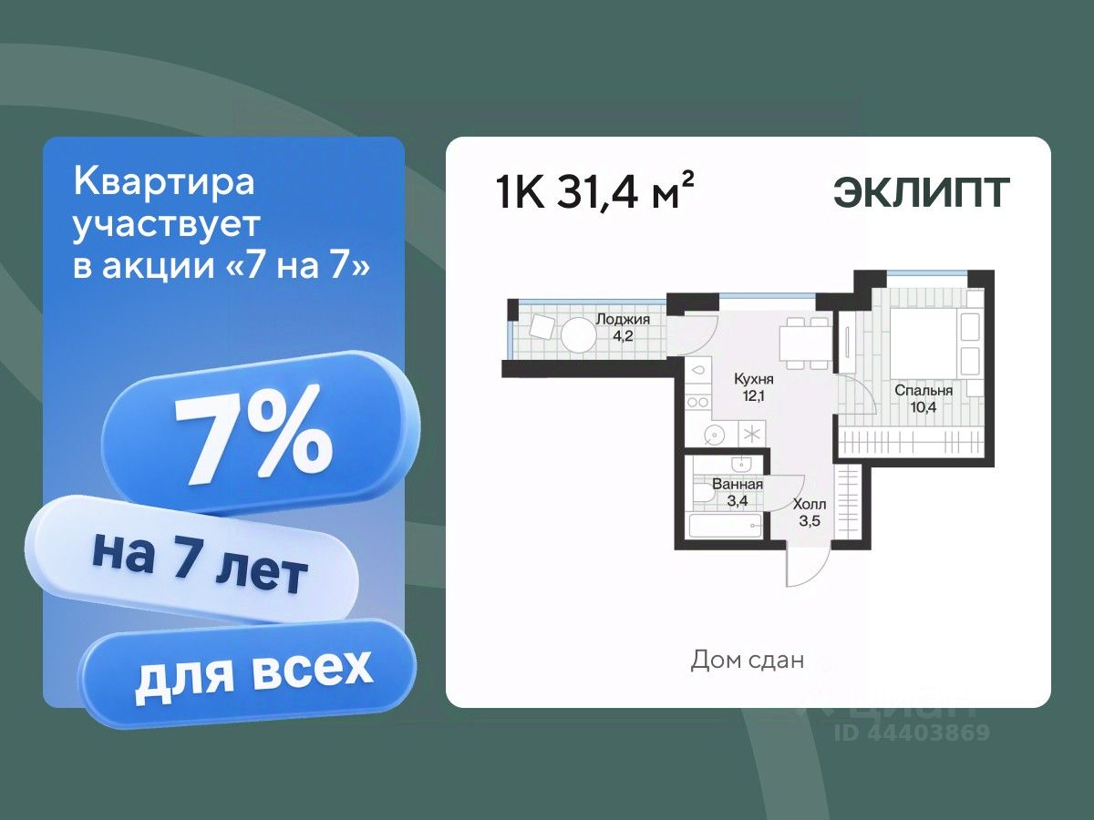 Планировка: 1-комнатная 31.4 м² в ЖК Эклипт, Рощино
