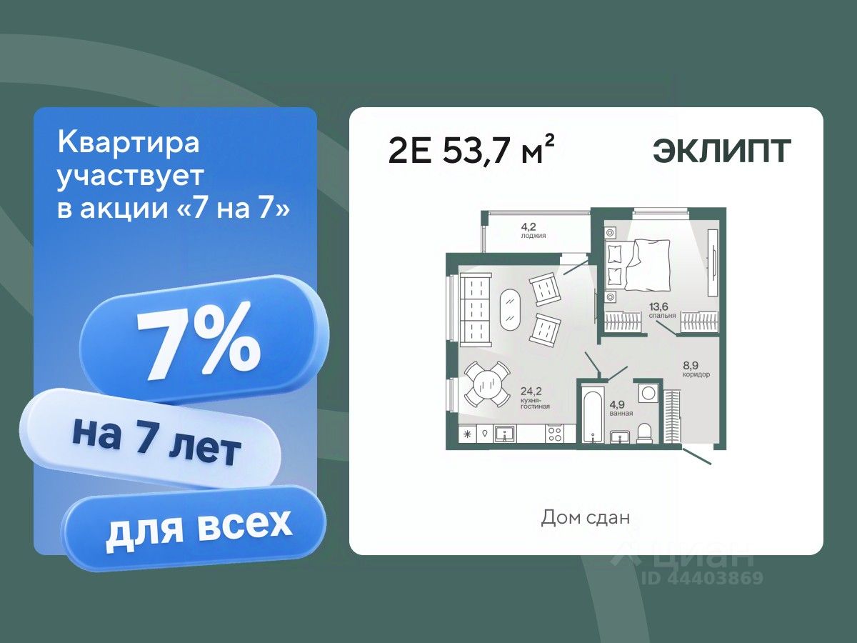 Планировка: Евродвушка 53.6 м² в ЖК Эклипт, Рощино