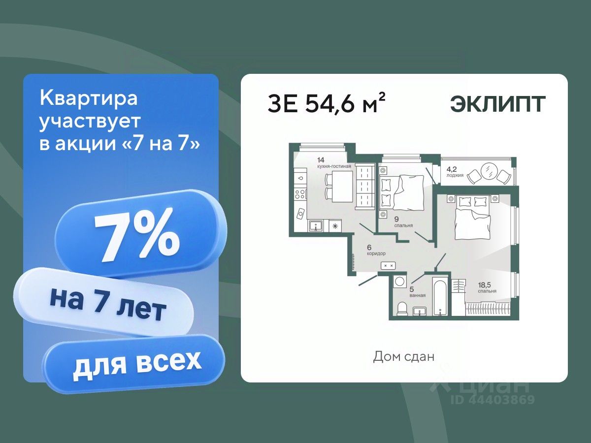 Планировка: Евротрешка 54.6 м² в ЖК Эклипт, Рощино