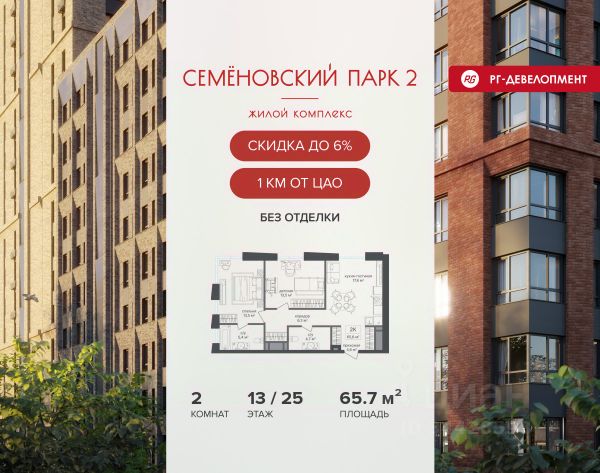 ЖК «Семеновский парк 2»
