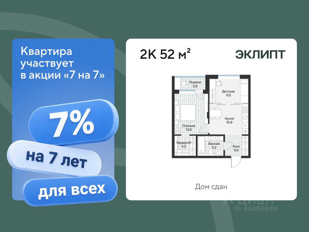Планировка: Евродвушка 52 м² в ЖК Эклипт, Рощино