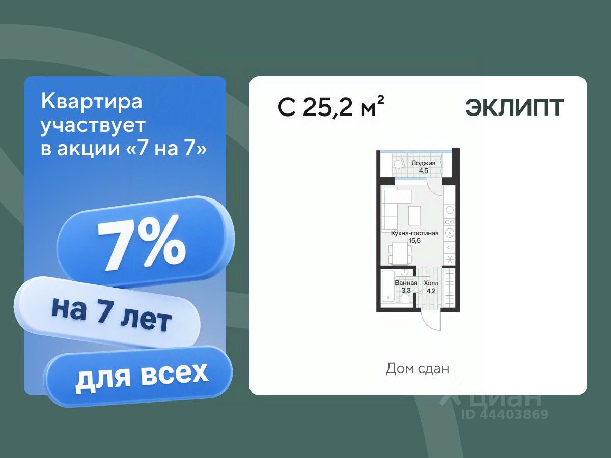 Планировка: Студия 25.2 м² в ЖК Эклипт, Рощино