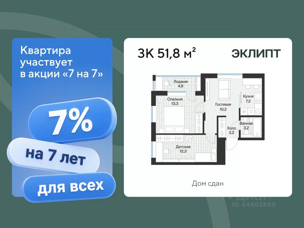 Планировка: Евротрешка 51.8 м² в ЖК Эклипт, Рощино