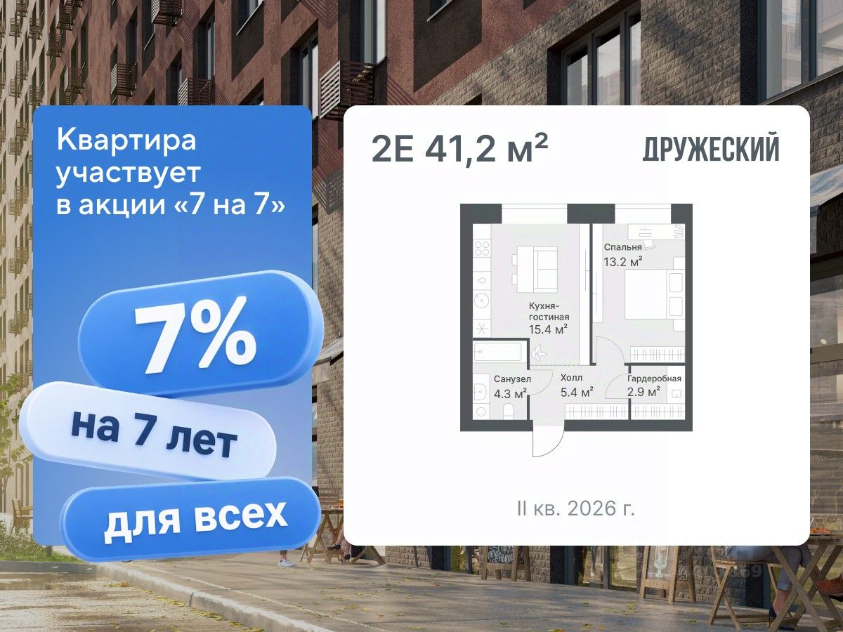 Планировка: Евродвушка 41.2 м² в ЖК Дружеский, Плеханово