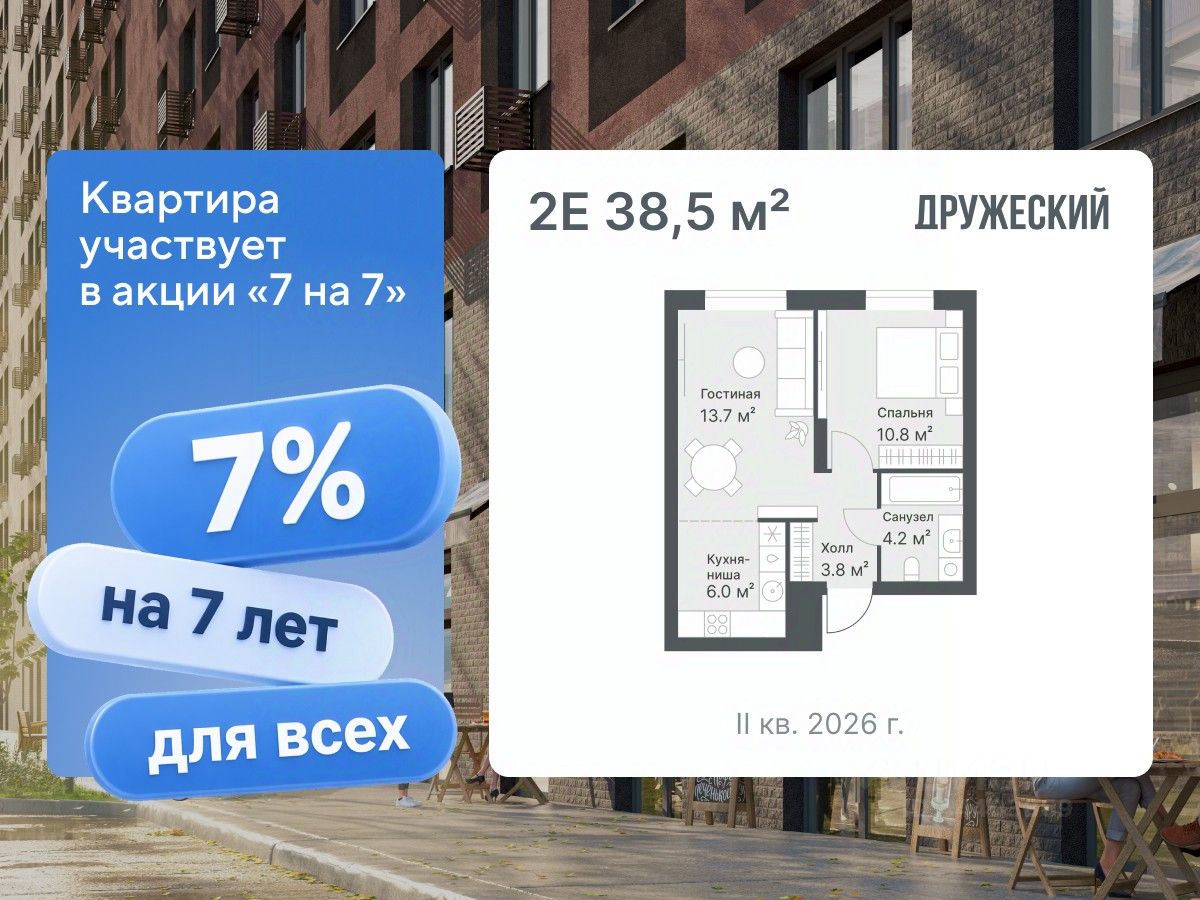 Планировка: Евродвушка 38.5 м² в ЖК Дружеский, Плеханово