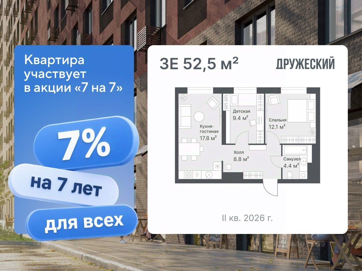 Планировка: Евротрешка 52.5 м² в ЖК Дружеский, Плеханово