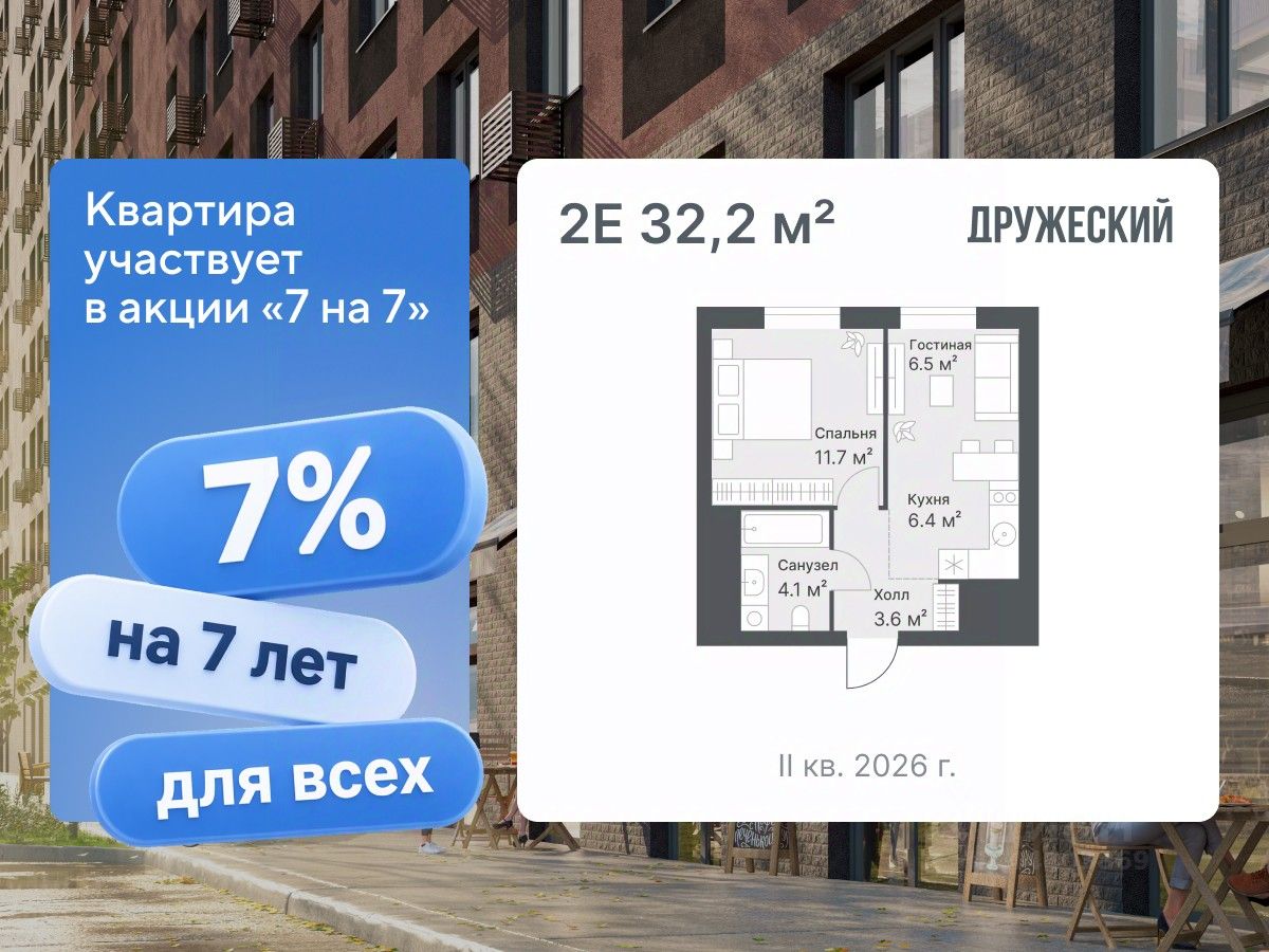 Планировка: 1-комнатная 32.2 м² в ЖК Дружеский, Плеханово