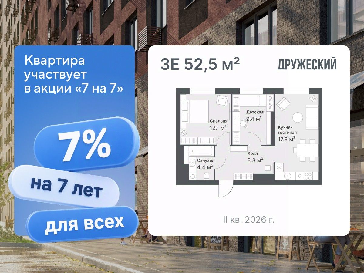 Планировка: Евротрешка 52.5 м² в ЖК Дружеский, Плеханово