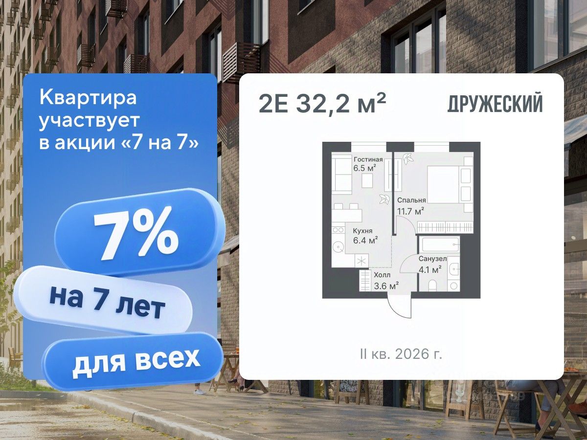 Планировка: 1-комнатная 32.2 м² в ЖК Дружеский, Плеханово