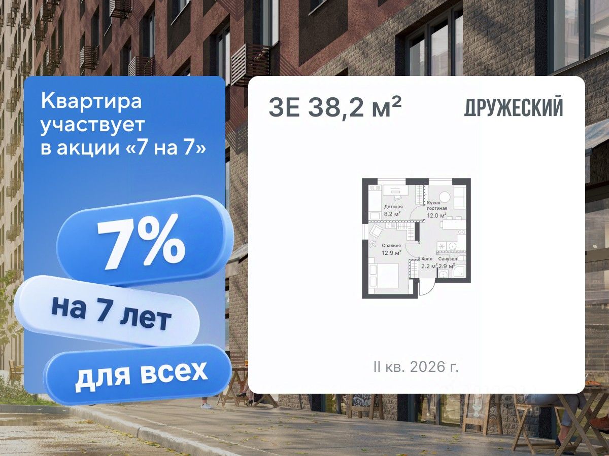 Планировка: 2-комнатная 38.2 м² в ЖК Дружеский, Плеханово