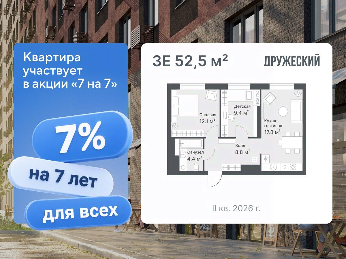 Планировка: Евротрешка 52.5 м² в ЖК Дружеский, Плеханово