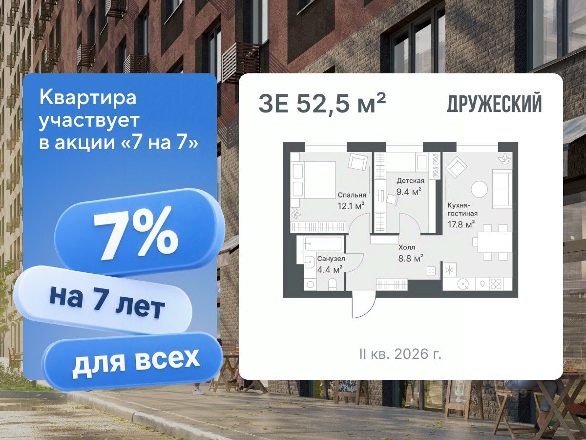 Планировка: Евротрешка 52.5 м² в ЖК Дружеский, Плеханово
